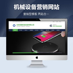 機(jī)械設(shè)備公司織夢(mèng)營(yíng)銷型網(wǎng)站模板 網(wǎng)絡(luò)設(shè)備銷售的高效解決方案