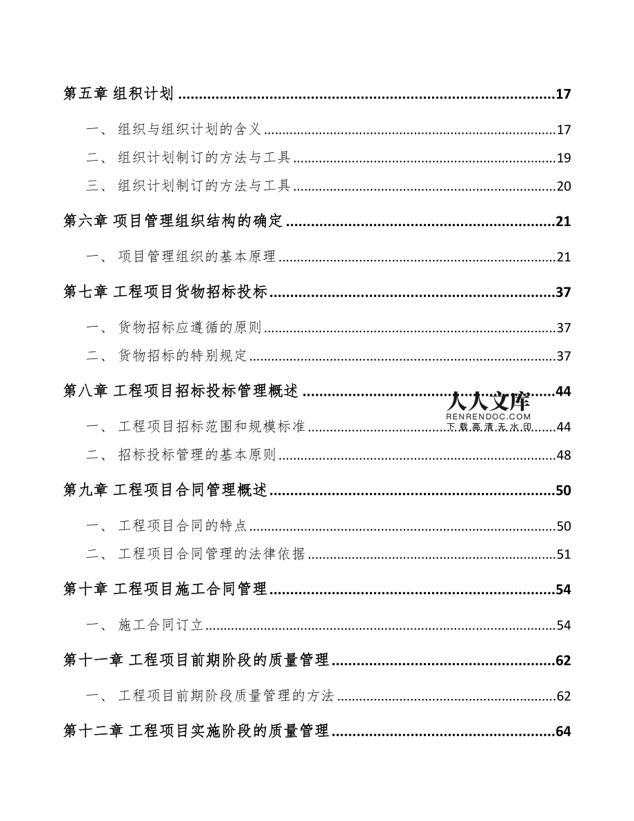 電子元器件與機電組件設(shè)備制造項目工程質(zhì)量管理手冊(模板)